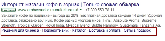 Как с помощью быстрых ссылок увеличить кликабельность объявлений контекстной рекламы